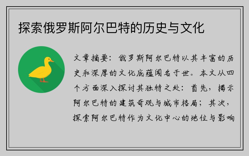 探索俄罗斯阿尔巴特的历史与文化