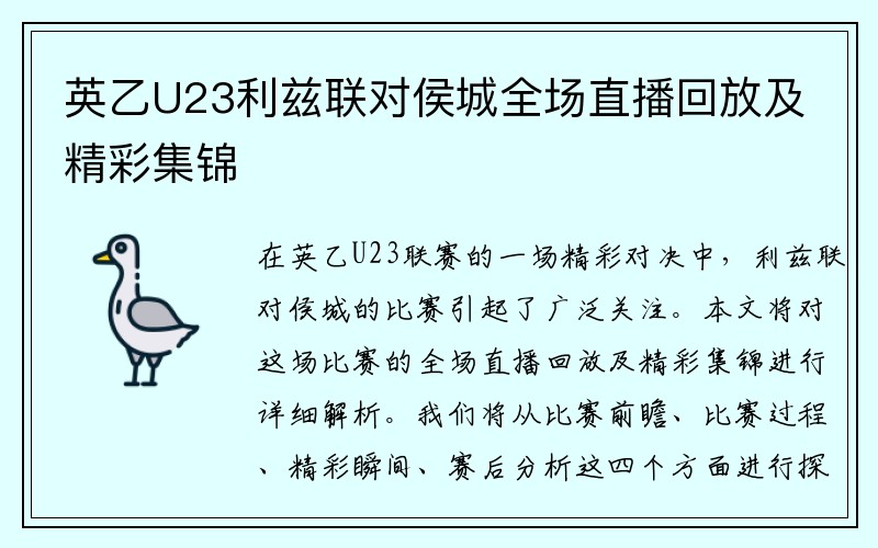 英乙U23利兹联对侯城全场直播回放及精彩集锦