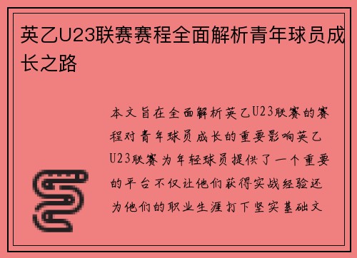 英乙U23联赛赛程全面解析青年球员成长之路