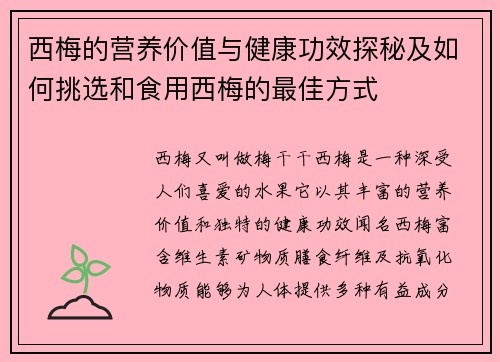 西梅的营养价值与健康功效探秘及如何挑选和食用西梅的最佳方式