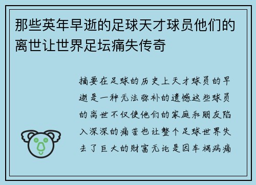 那些英年早逝的足球天才球员他们的离世让世界足坛痛失传奇